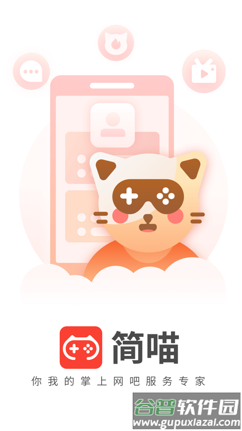 简喵app截图1