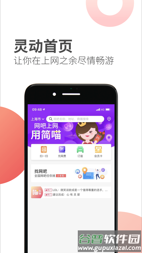 简喵app截图2