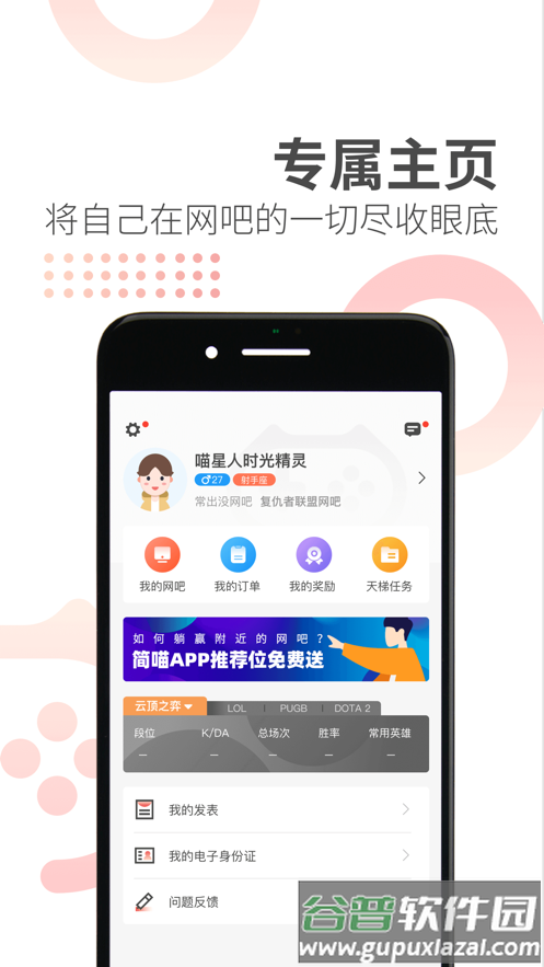简喵app截图4