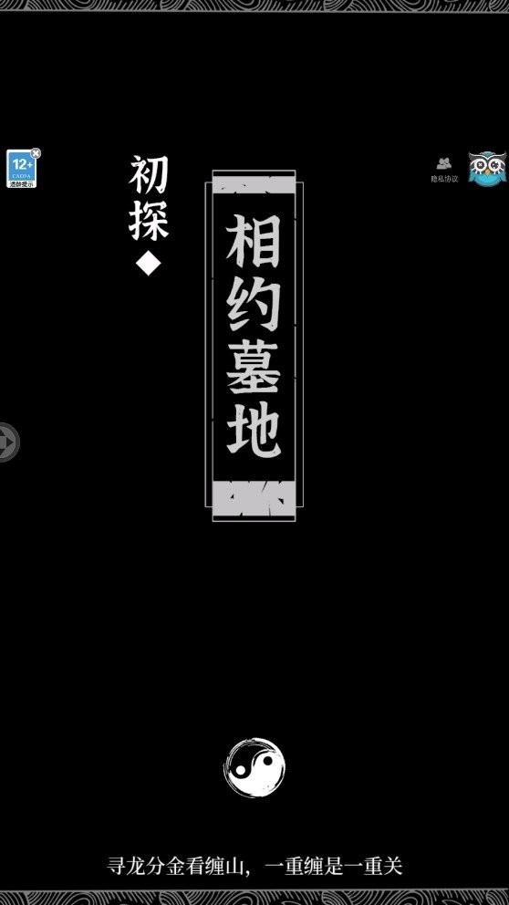 古墓笔记手游截图3