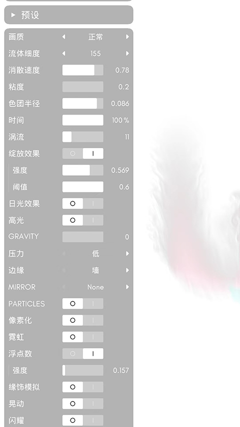 流体模拟器手机版截图4