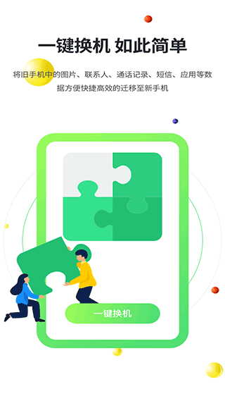 51闪传app截图1
