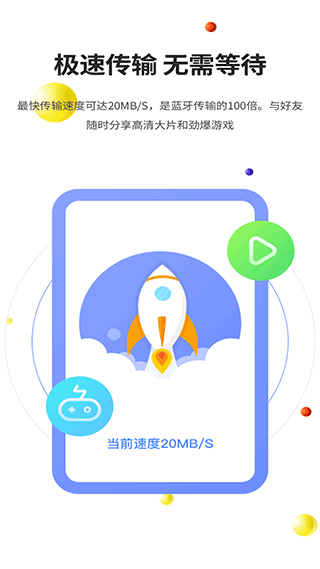 51闪传app截图2