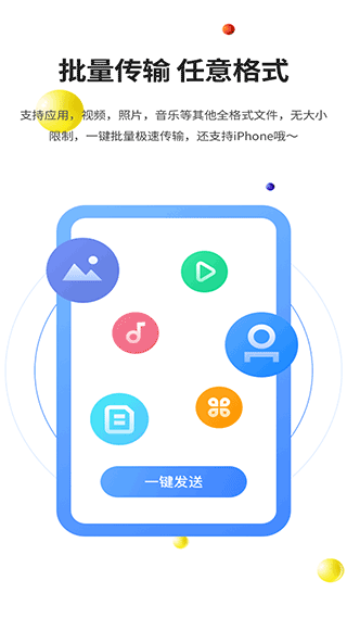 51闪传app截图3