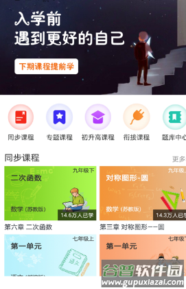中考派app