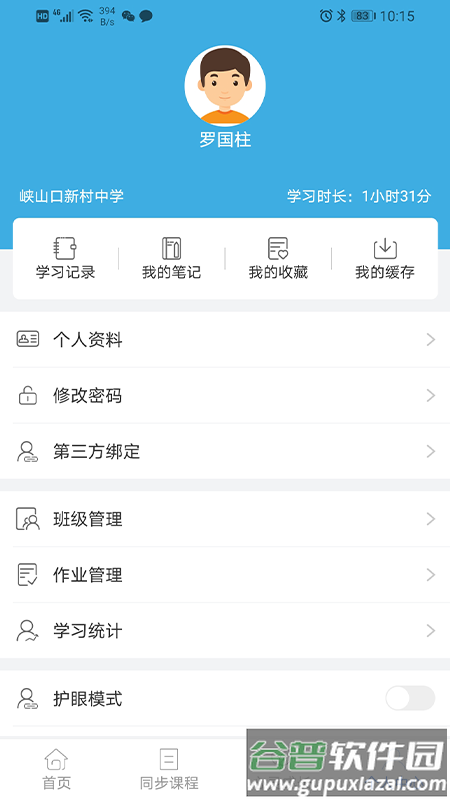 中考派app截图1