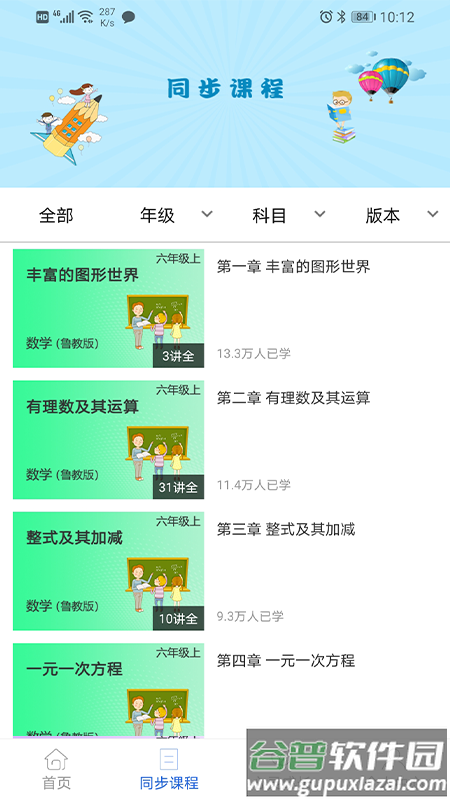 中考派app截图3