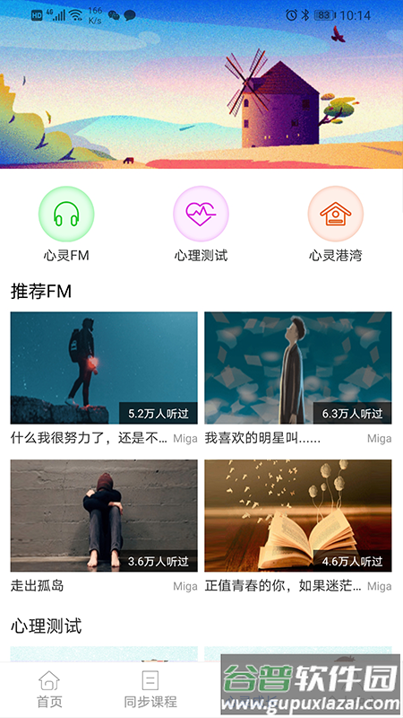 中考派app截图4