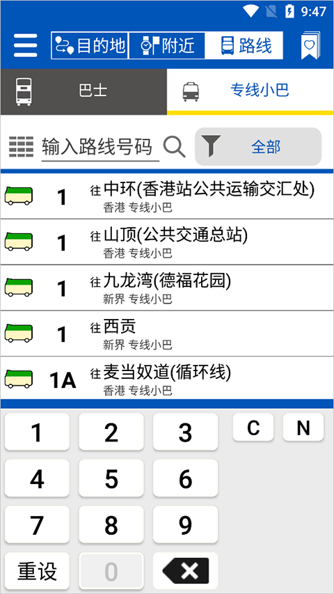 香港城巴app(Citybus)截图3