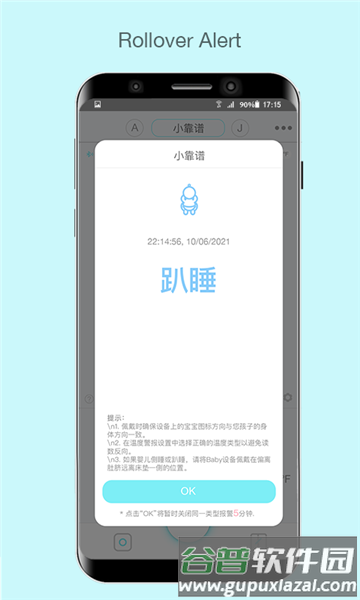 SenseU呼噜噜app截图1
