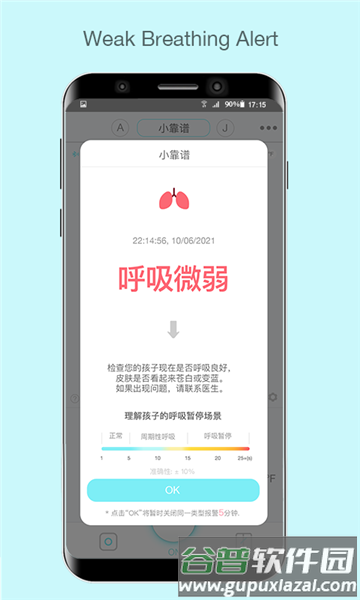 SenseU呼噜噜app截图2