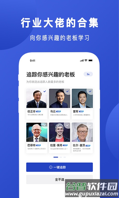 Boss说app截图1