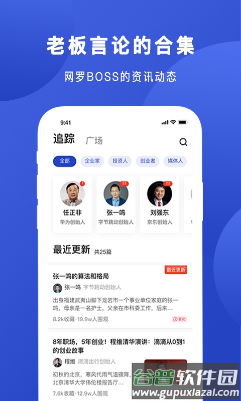 Boss说app截图2
