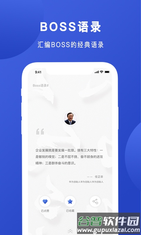 Boss说app截图3