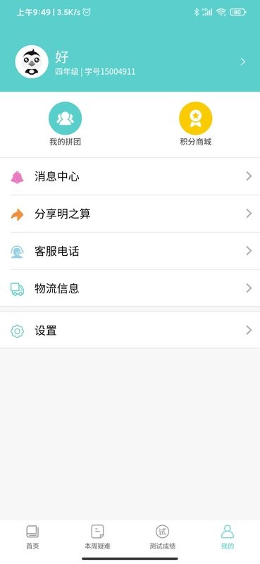 明之算课外软件下载