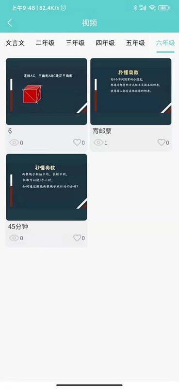 明之算课外app截图1