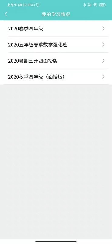 明之算课外app截图2