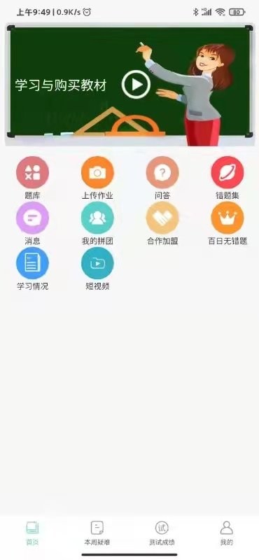 明之算课外app截图3
