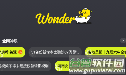 Wonder app