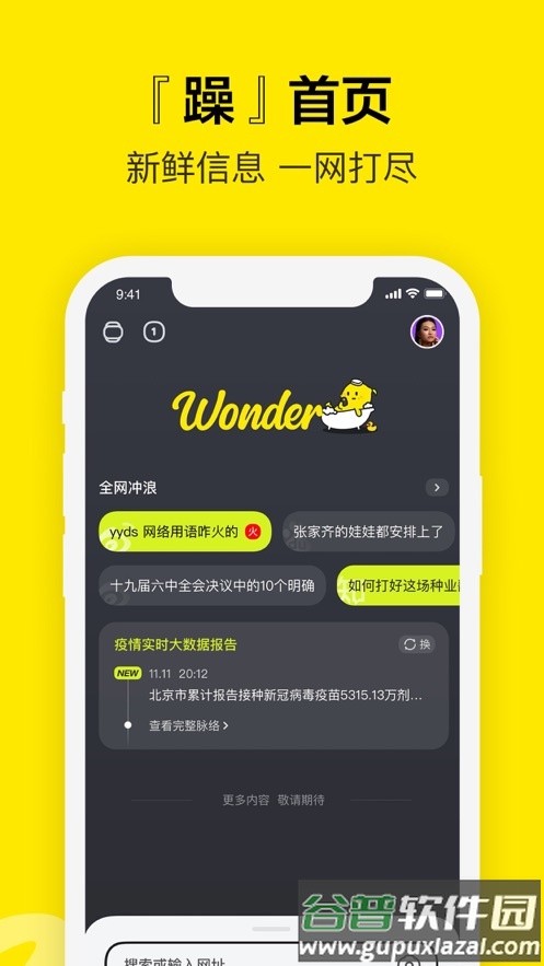 Wonder app截图2