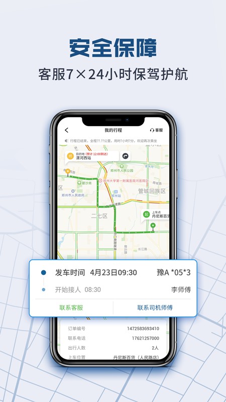 动力快车网约车截图1
