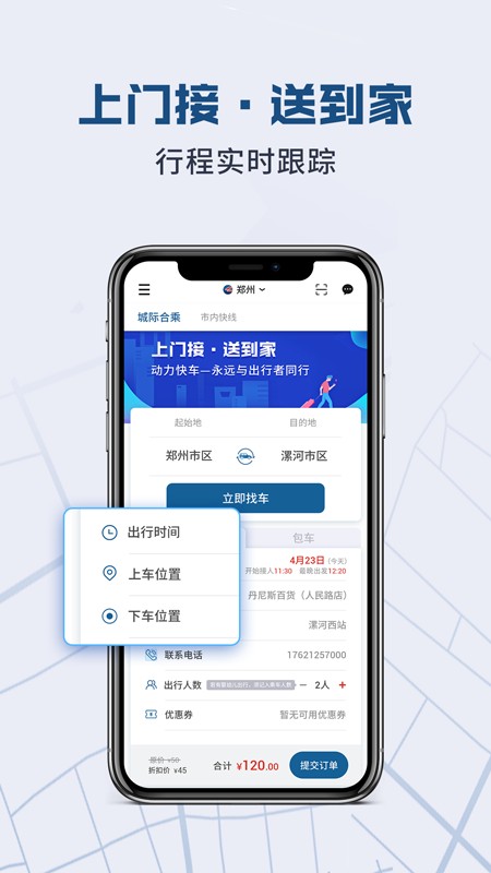 动力快车网约车截图3