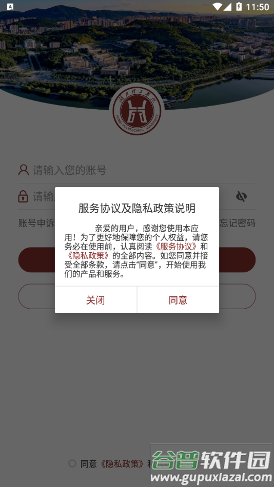 湖北理工app截图2