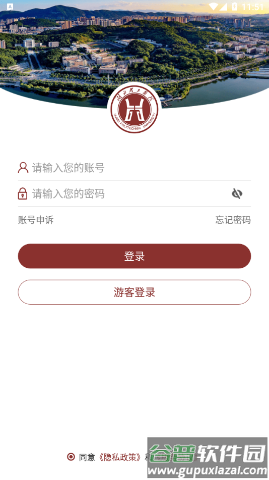 湖北理工app截图3