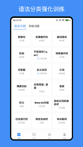 我的英语练习册app截图1