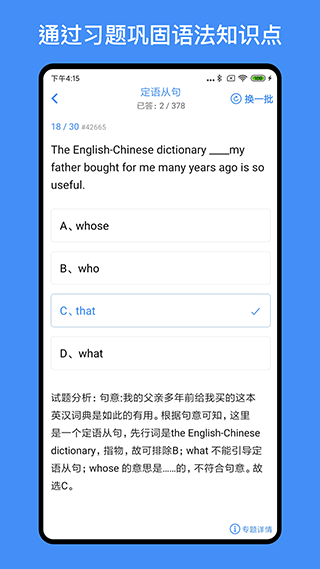 我的英语练习册app截图2
