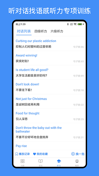 我的英语练习册app截图3