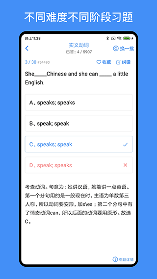 我的英语练习册app截图4