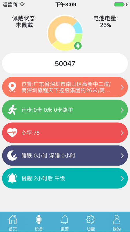 孝心环智能手表app截图1