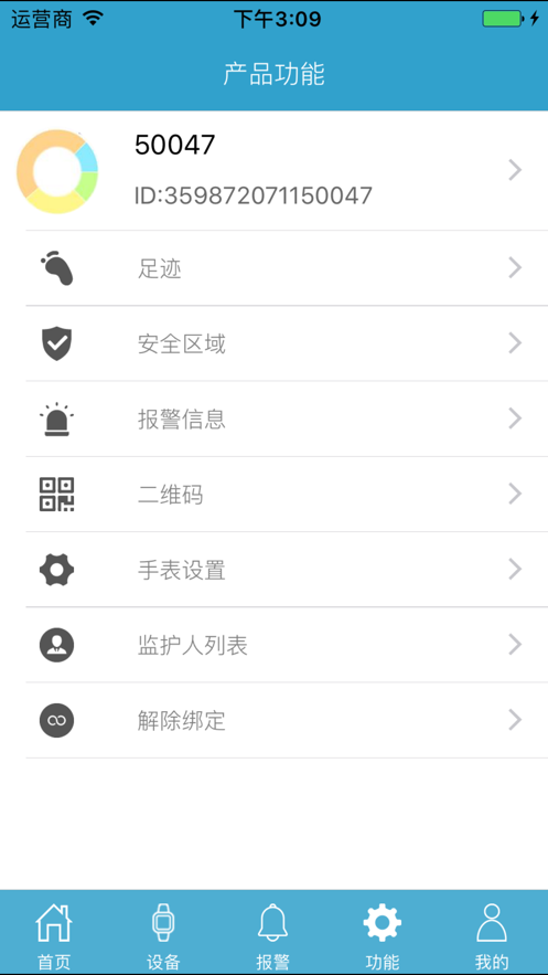 孝心环智能手表app截图3