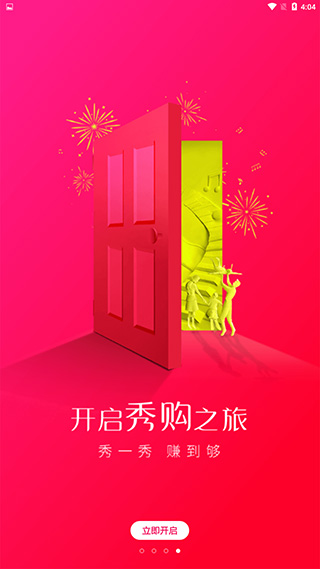 秀购app截图1