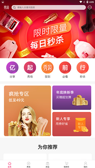 秀购app截图2