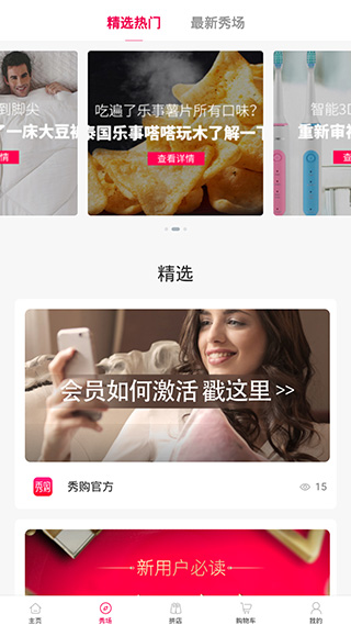 秀购app截图3