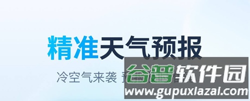 天天天气预报app软件特色
