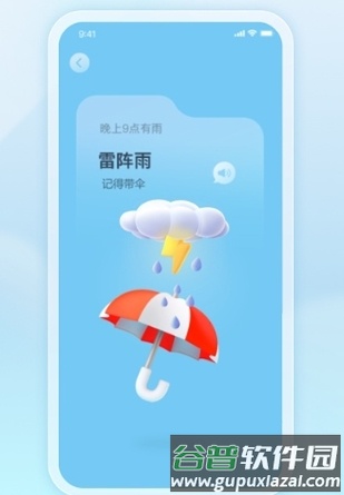 天天天气预报