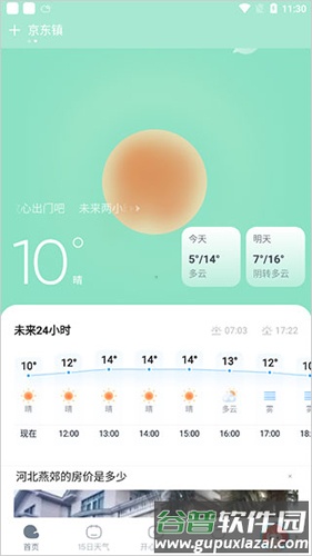 天天天气预报app使用指南