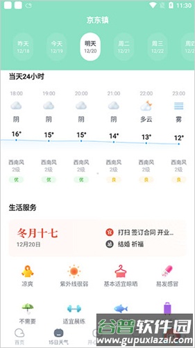 天天天气预报app使用指南2