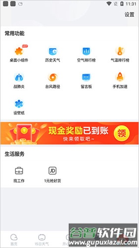天天天气预报app使用指南4
