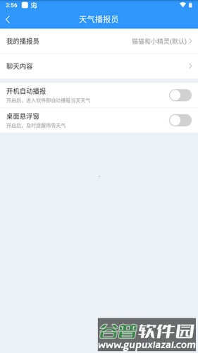 天天天气预报app怎么更换播报员2