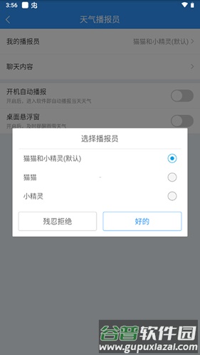 天天天气预报app怎么更换播报员3