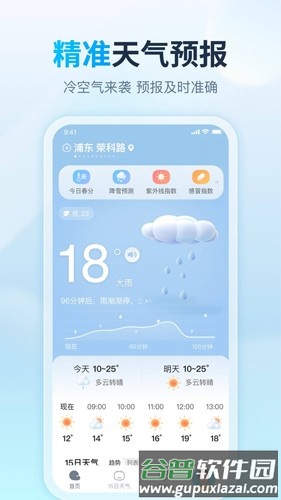 天天天气预报app截图1