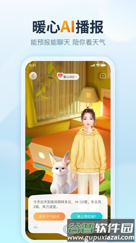 天天天气预报app截图3