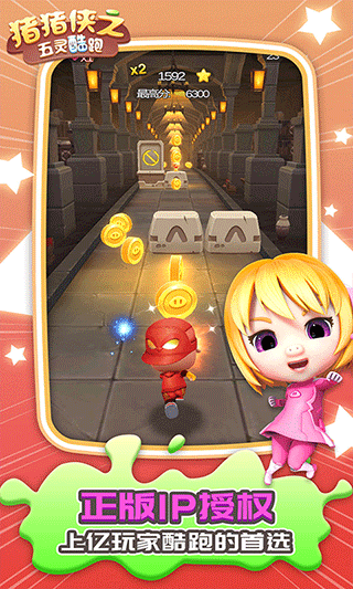 猪猪侠之五灵酷跑截图2