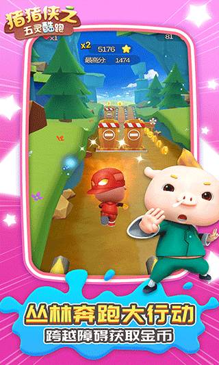 猪猪侠之五灵酷跑截图3