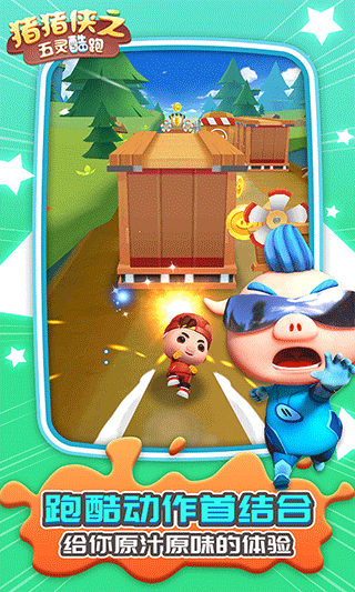猪猪侠之五灵酷跑截图4