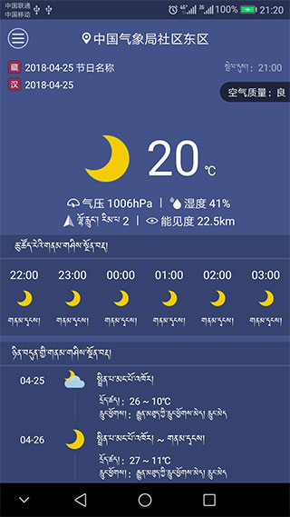 西藏气象app截图1